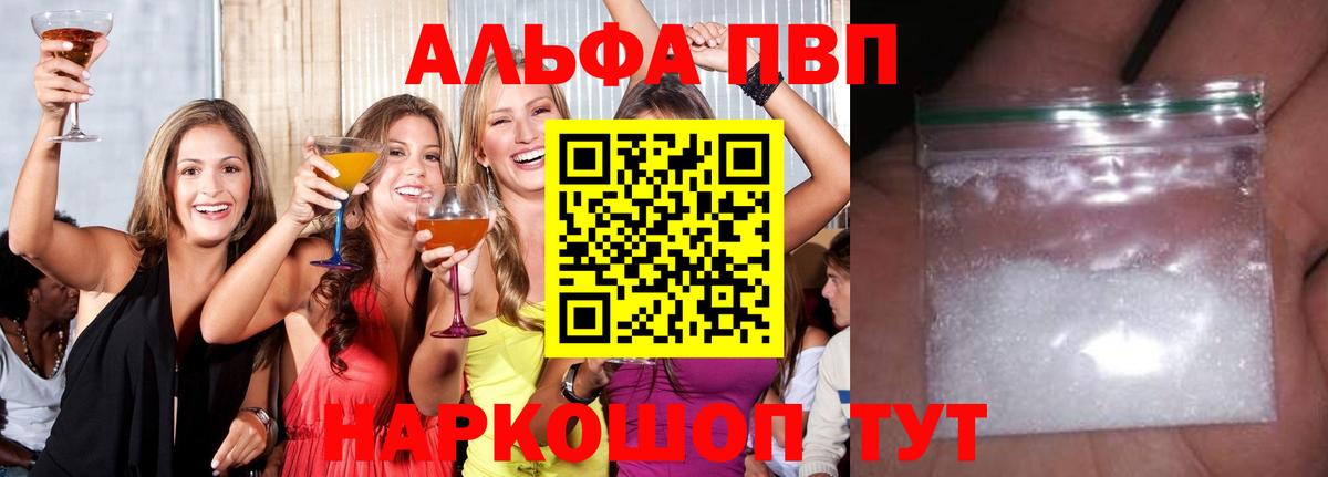 A-PVP  Альфа ПВП кристаллы  Alfa_PVP СК  Вход с VPN  Дзержинский  Альфа ПВП VHQ 