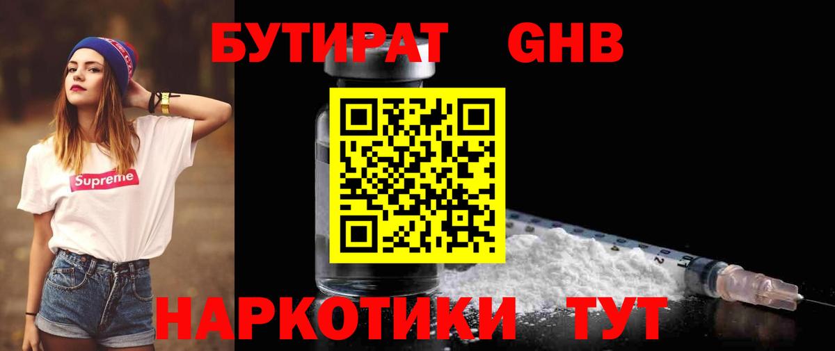 Бутират  Вход с VPN  Дзержинский  БУТИРАТ BDO 33% 