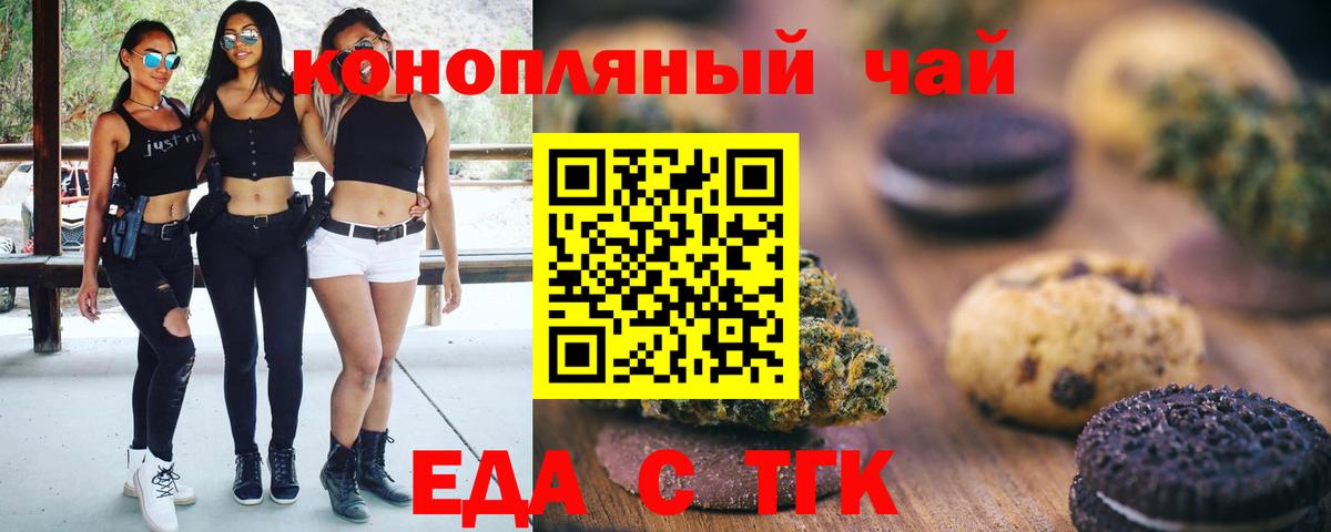 Еда ТГК конопля  Вход с VPN  Дзержинский 