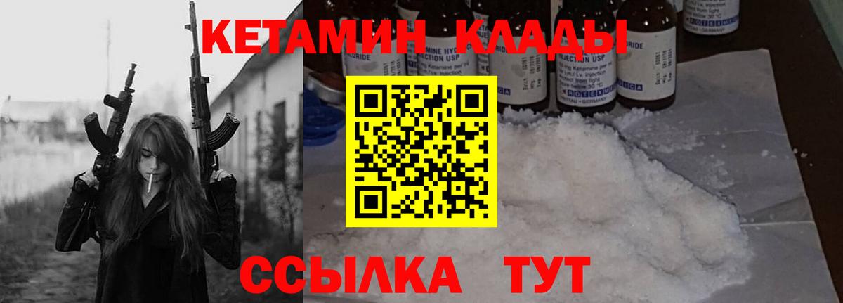 КЕТАМИН VHQ  Вход с VPN  Дзержинский 