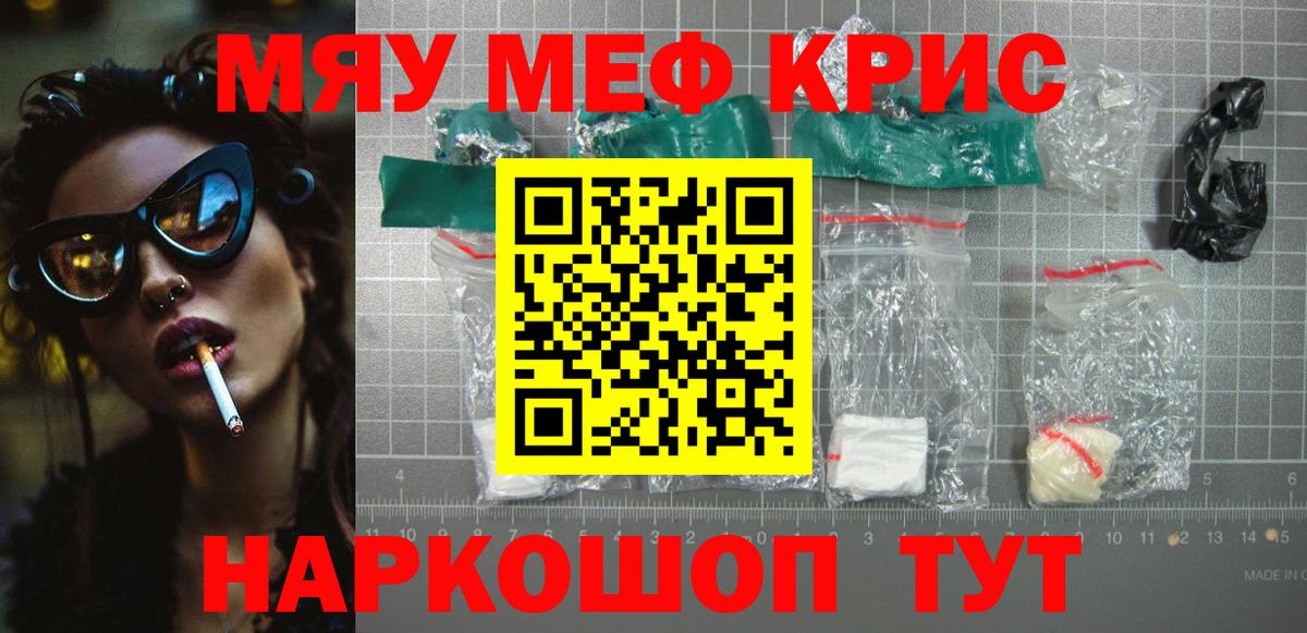 Меф мяу мяу мука Дзержинский