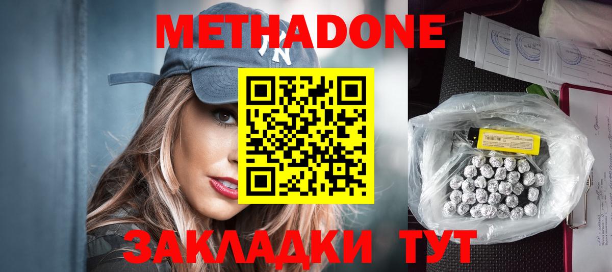 МЕТАДОН methadone  Вход с VPN  Дзержинский 