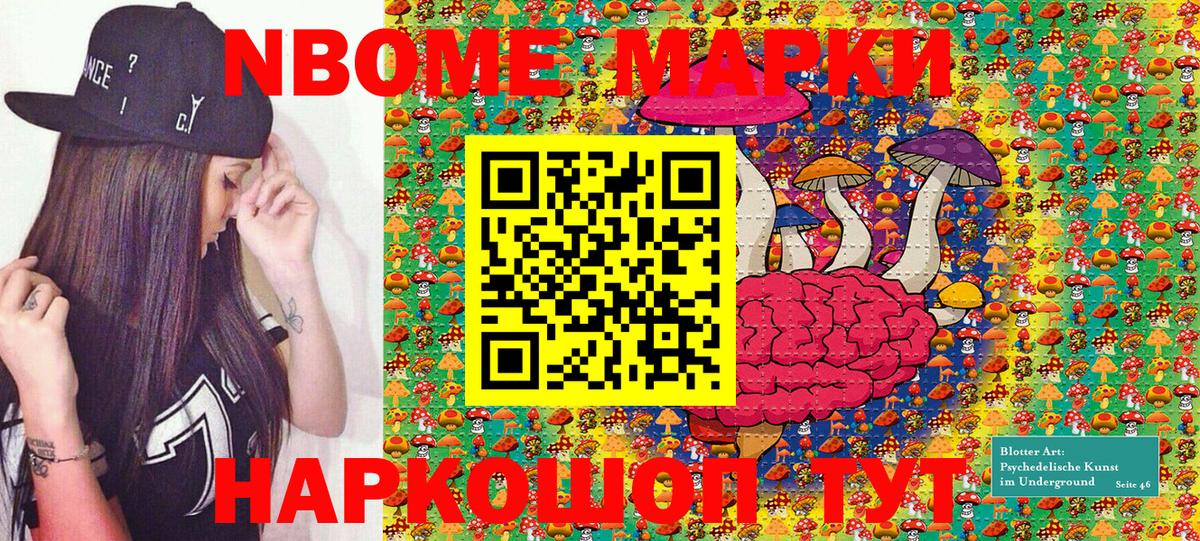 Марки 25I-NBOMe 1500мкг Дзержинский